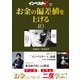 「インベスターZ」でお金の偏差値を上げる（40）（コルク） [電子書籍]