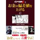 「インベスターZ」でお金の偏差値を上げる（41）（コルク） [電子書籍]