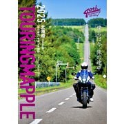 ツーリングマップル 北海道 2025（昭文社） [電子書籍]