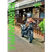 ツーリングマップル 関西 2025（昭文社） [電子書籍]