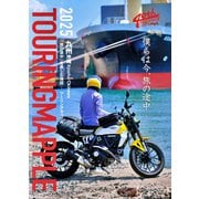 ツーリングマップル 九州 沖縄 2025（昭文社） [電子書籍]
