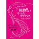 桜鱒はなぜ「ヤマメとサクラマス」になったのか 釣り人が知りたい謎を解き明かす（つり人社） [電子書籍]