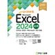 Excel 2024応用 Office 2024/Microsoft 365対応（FOM出版） [電子書籍]
