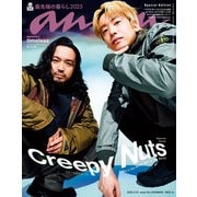 anan （アンアン） 2025年 3月19日号 No.2438増刊 スペシャルエディション（最先端の暮らし2025）（マガジンハウス） [電子書籍]
