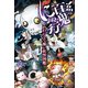 Jamの百鬼にゃ行（笠間書院） [電子書籍]