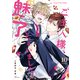 ご主人様、魅了しちゃいました！ 10（MUGENUP） [電子書籍]