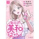 新卒の美和ちゃん～社内探偵外伝～（7）（DPNブックス） [電子書籍]