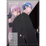 Deal and Roulet【電子特典付】（2）（ナンバーナイン） [電子書籍]