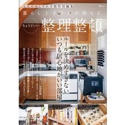大人のおしゃれ手帖特別編集 暮らし上手さんが教える、ちょうどいい整理整頓（宝島社） [電子書籍]
