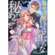 騎士団長との淫らな秘めごと～箱入り姫は性に目覚めてしまった～（6）（アマゾナイトノベルズ） [電子書籍]