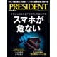 PRESIDENT 2025年4月4日号（プレジデント社） [電子書籍]