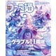 週刊ファミ通 【2025年3月27日号 No.1890】（KADOKAWA Game Linkage） [電子書籍]