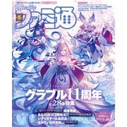 週刊ファミ通 【2025年3月27日号 No.1890】（KADOKAWA Game Linkage） [電子書籍]