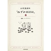 日常蒐集録「ねずみ絵日記」（KADOKAWA） [電子書籍]
