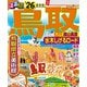 るるぶ鳥取 大山 蒜山高原 水木しげるロード'26（JTBパブリッシング） [電子書籍]