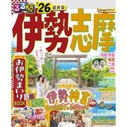 るるぶ伊勢 志摩'26（JTBパブリッシング） [電子書籍]