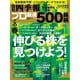 会社四季報プロ500 2025年 春号（東洋経済新報社） [電子書籍]