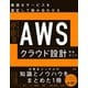 AWSクラウド設計完全ガイド（日経BP社） [電子書籍]