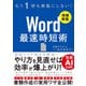 Word 最速時短術 （増補新版）（日経BP社） [電子書籍]