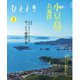 ひととき 2025年4月号（ウェッジ） [電子書籍]