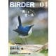 BIRDER（バーダー） 2025年4月号（文一総合出版） [電子書籍]