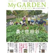 マイガーデン 114号（マルモ出版） [電子書籍]