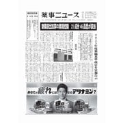 薬事ニュース 2025/03/14（薬事ニュース社） [電子書籍]