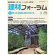 建材フォーラム 2025年3月号（工文社） [電子書籍]