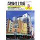 月刊建築仕上技術 2025年3月号（工文社） [電子書籍]