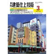 月刊建築仕上技術 2025年3月号（工文社） [電子書籍]