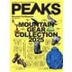 PEAKS 2025年5月号 No.171（マイナビ出版） [電子書籍]