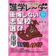 進学レーダー 2025年3＆4月号（みくに出版） [電子書籍]