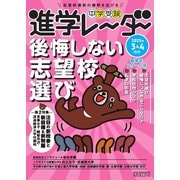 進学レーダー 2025年3＆4月号（みくに出版） [電子書籍]