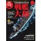 月刊丸 別冊  2025年5月別冊（潮書房光人新社） [電子書籍]