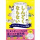やさしすぎる「あなた」のためのしんどくならないコミュニケーション図鑑（学研） [電子書籍]