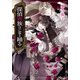 探偵貴族は亡霊と踊る（集英社） [電子書籍]