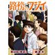 路傍のフジイ【単話】 40（小学館） [電子書籍]