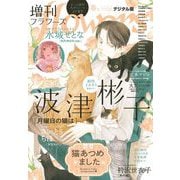 増刊 flowers 2025年春号（2025年3月14日発売）（小学館） [電子書籍]