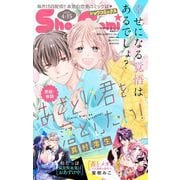 Sho-ComiX 2025年4月15日号（2025年3月15日発売）（小学館） [電子書籍]