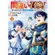 間違い召喚！ 追い出されたけど上位互換スキルでらくらく生活4（アルファポリス） [電子書籍]