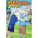転生王子はダラけたい19（アルファポリス） [電子書籍]