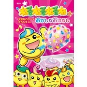 ねるねるねるねのおかしなおはなし（講談社） [電子書籍]