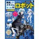 転生したらスライムだった件で学べるBOOK ロボット（講談社） [電子書籍]