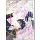望まれぬ花嫁は一途に皇太子を愛す《フルカラー》 （4） 【電子限定かきおろし漫画付】（ぶんか社） [電子書籍]