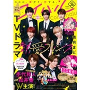 コイハル vol.26（宙出版） [電子書籍]