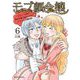 モブ顔令嬢～乙女ゲー世界の悪役令嬢に転生したのにどうしてこうなった～6（キルタイムコミュニケーション） [電子書籍]