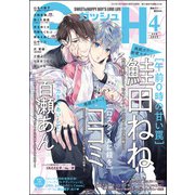 GUSH 2025年04月号（海王社） [電子書籍]