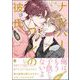 ナンバーワンの彼氏 【電子限定かきおろし漫画付】（海王社） [電子書籍]