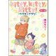kitty,kitty,kitty！ -ケダモノアラシ-（分冊版） 【番外編】（海王社） [電子書籍]