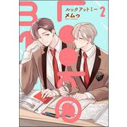 Look＠me（分冊版） 【第2話】（海王社） [電子書籍]